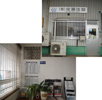 佐藤住設