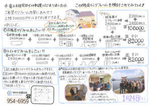 2月省エネ住宅ポイント制度はじまりました