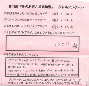 あたたかいお言葉に感謝です！